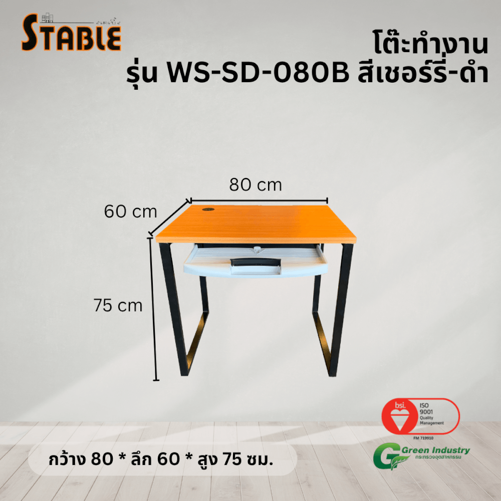 โต๊ะคอมพิวเตอร์ STABLE รุ่น WS-SD-080B 80 ซม. สีเชอร์รี่-ดำ